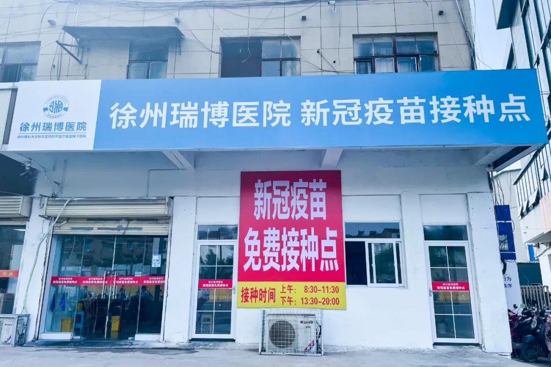 重要通知！瑞博医院新冠疫苗接种点8月7日正式开放！(图2)