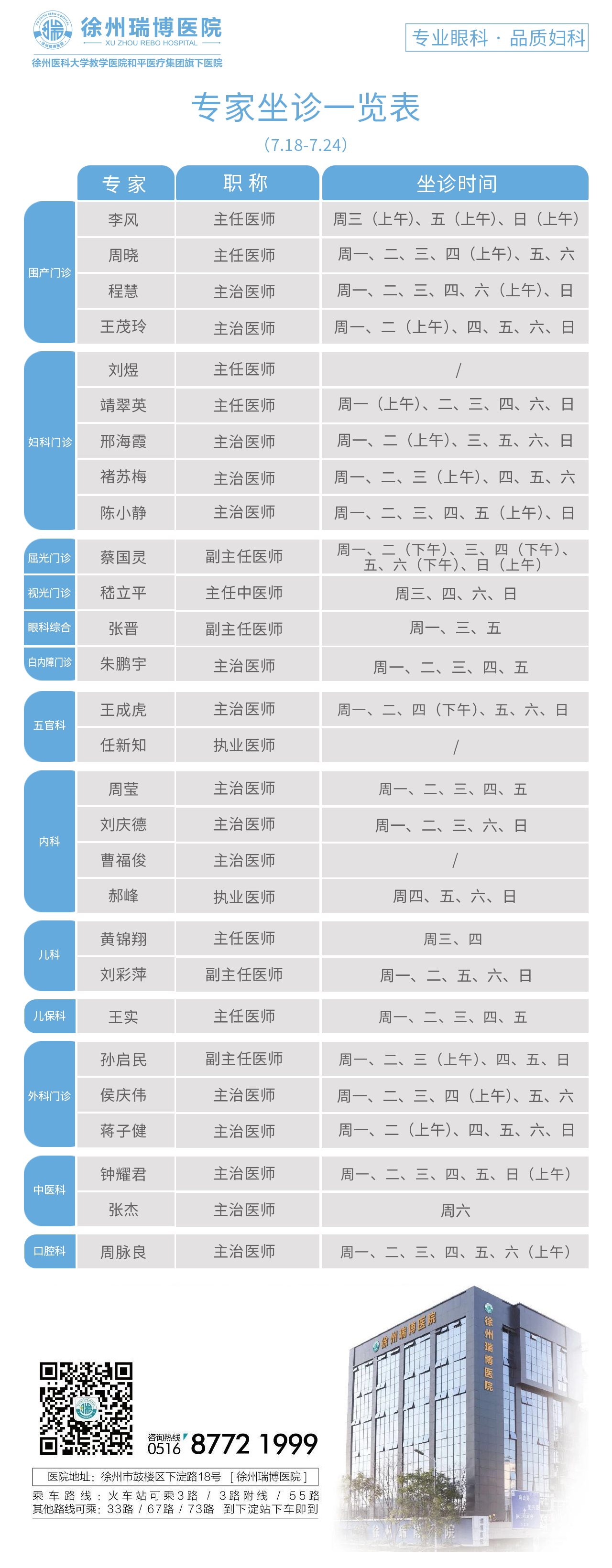坐诊表.jpg