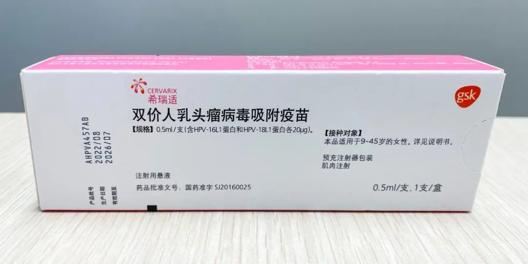 HPV二价.JPG